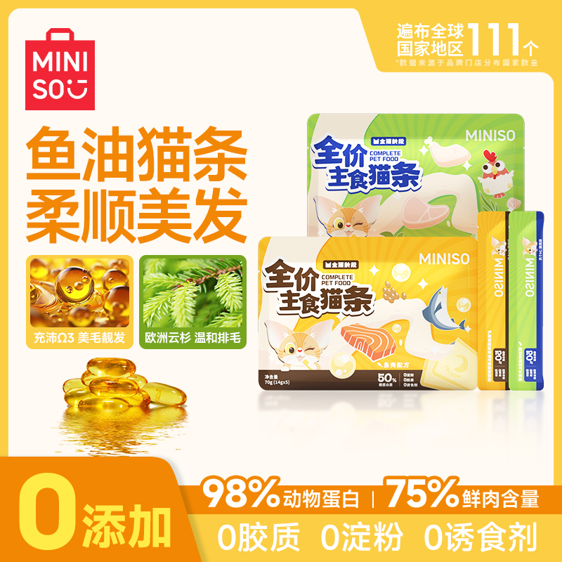 名创优品猫条零食主食鱼油猫条100支整箱试吃幼猫增肥发腮
