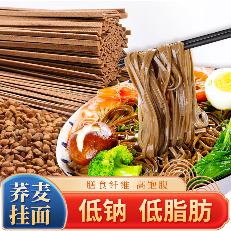 双11好物燕公子荞麦挂面面条河南挂面低脂低钠粗粮代餐速食 