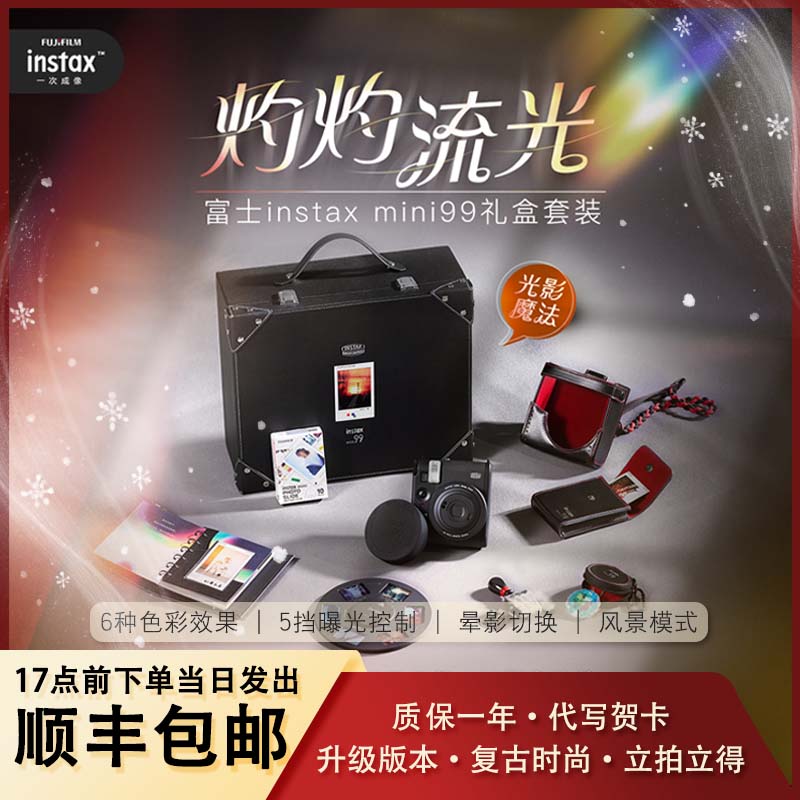 INSTAX/富士mini 99一次成像立拍立得 黑色相机 灼灼流光礼盒送礼