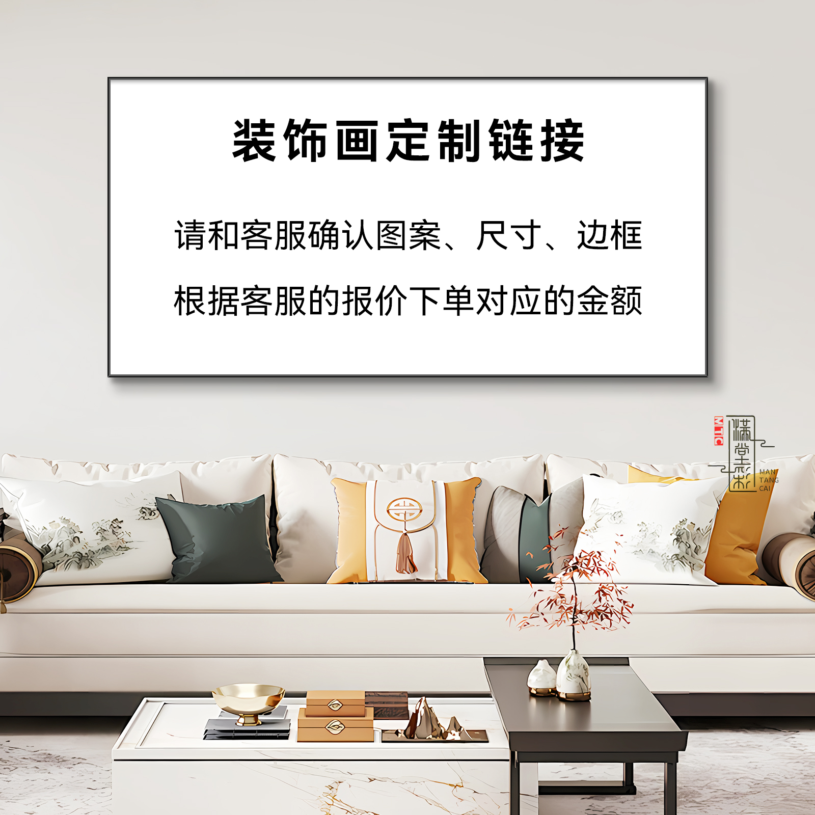 定制尺寸装饰画定制链接