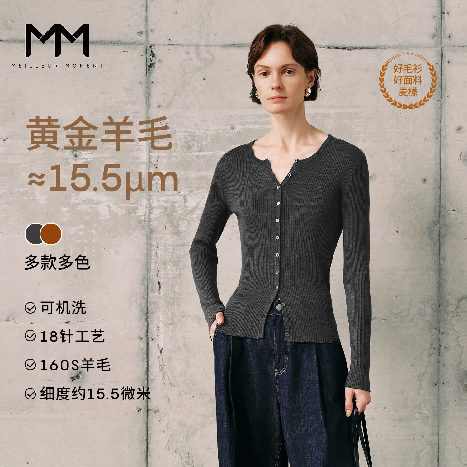 MM麦檬质感黄金羊毛18针160S针织打底衫商场同款25冬5H1930081