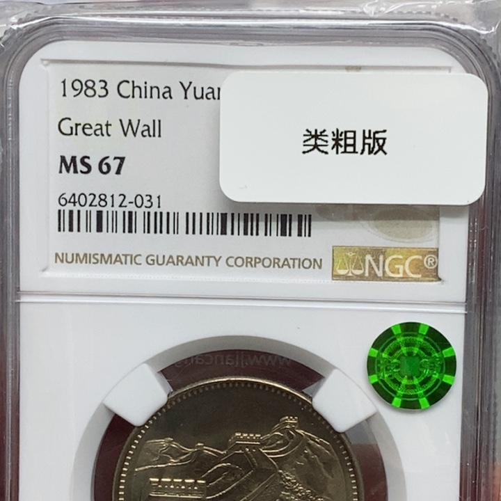 其他普通金属紫*831类粗评级67分031