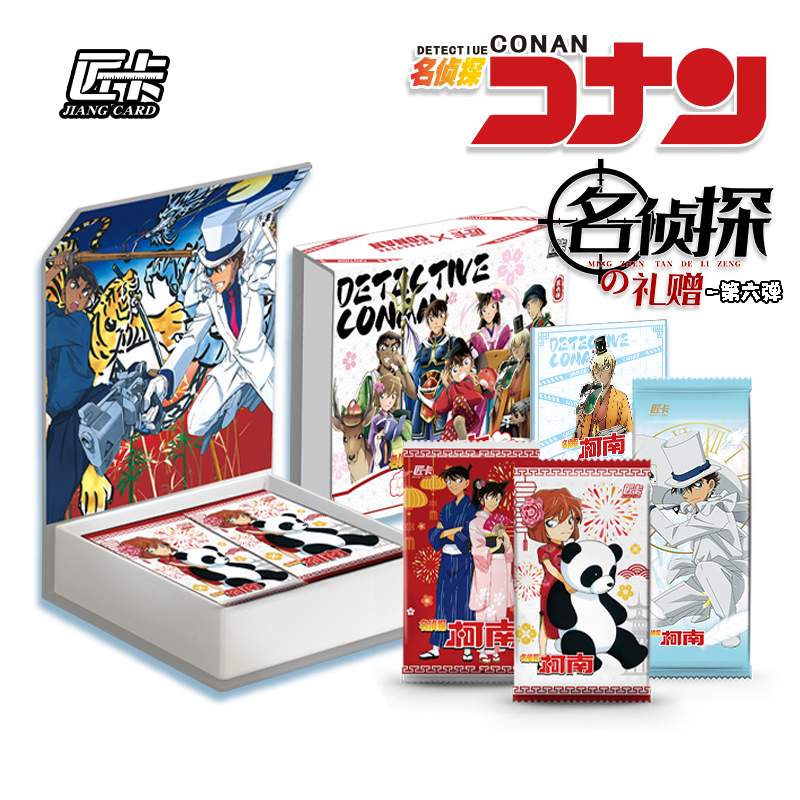 【推推】【苏】匠卡第6弹 名侦探柯南国产二创卡牌盲盒（默认代拆）