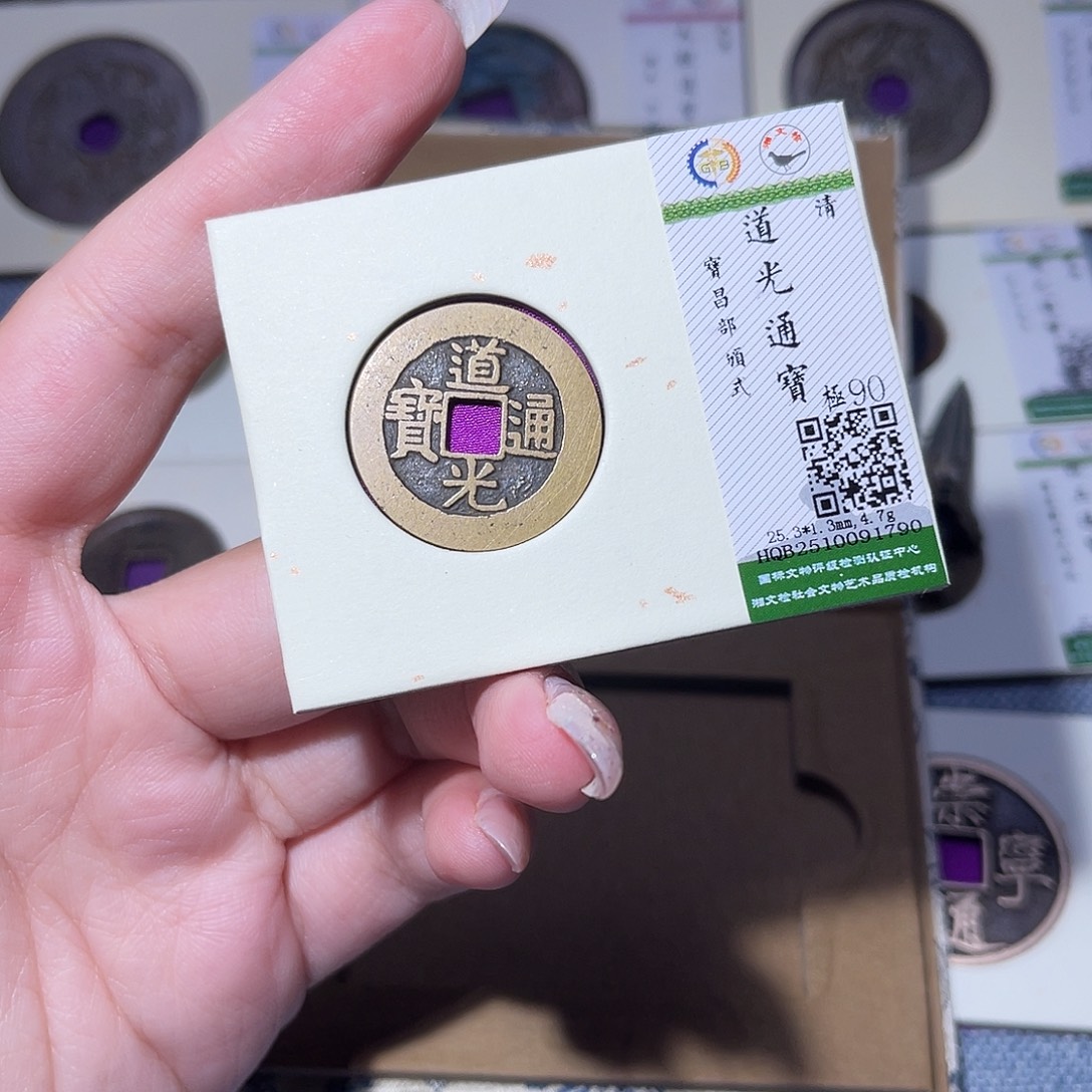 铜臻品文化玟玟道光1790