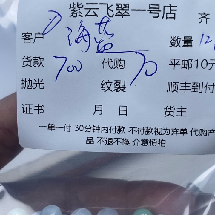 翡翠未镶嵌颈饰海**石