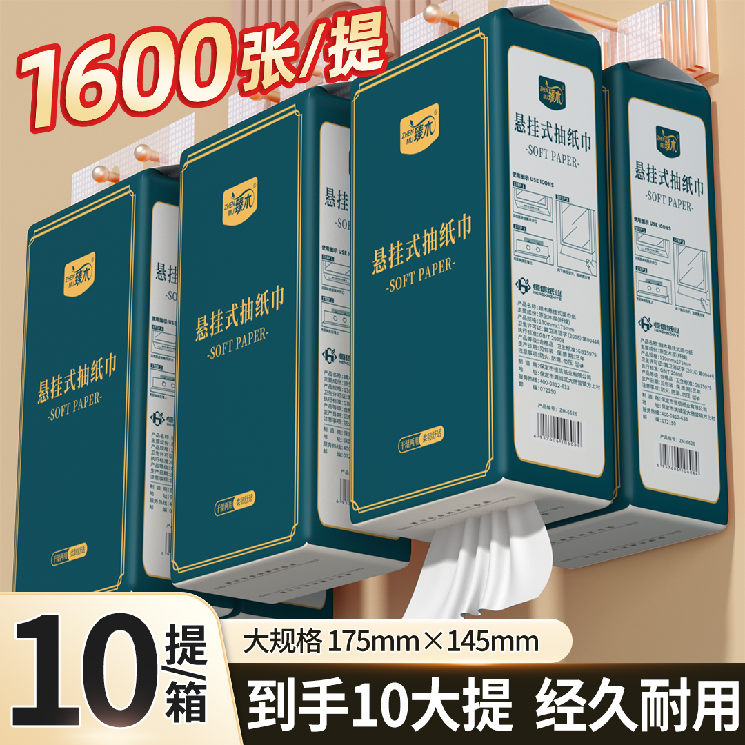 臻木10大提悬挂抽纸整箱擦手纸家用餐巾纸实惠装可湿水纸巾厕纸