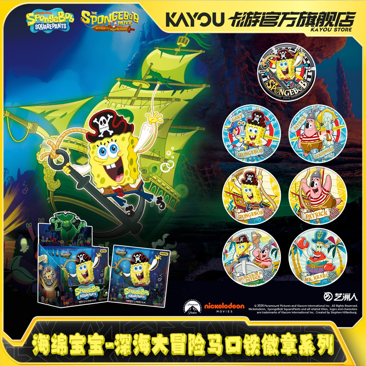 卡游海绵宝宝马口铁徽章深海大冒险吧唧儿童玩具正版联名谷子挂件