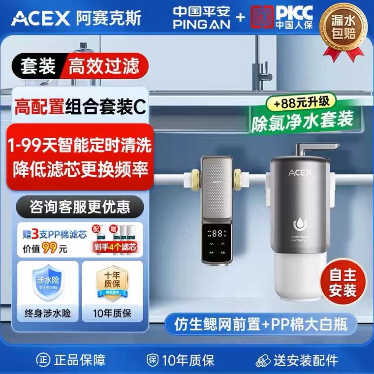ACEX阿赛克斯全屋净水组合套装