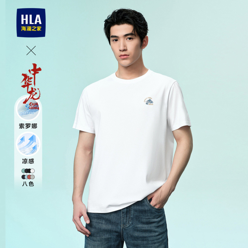 【中华龙】HLA海澜之家短袖T恤男24新凉感索罗娜印花短袖男春夏