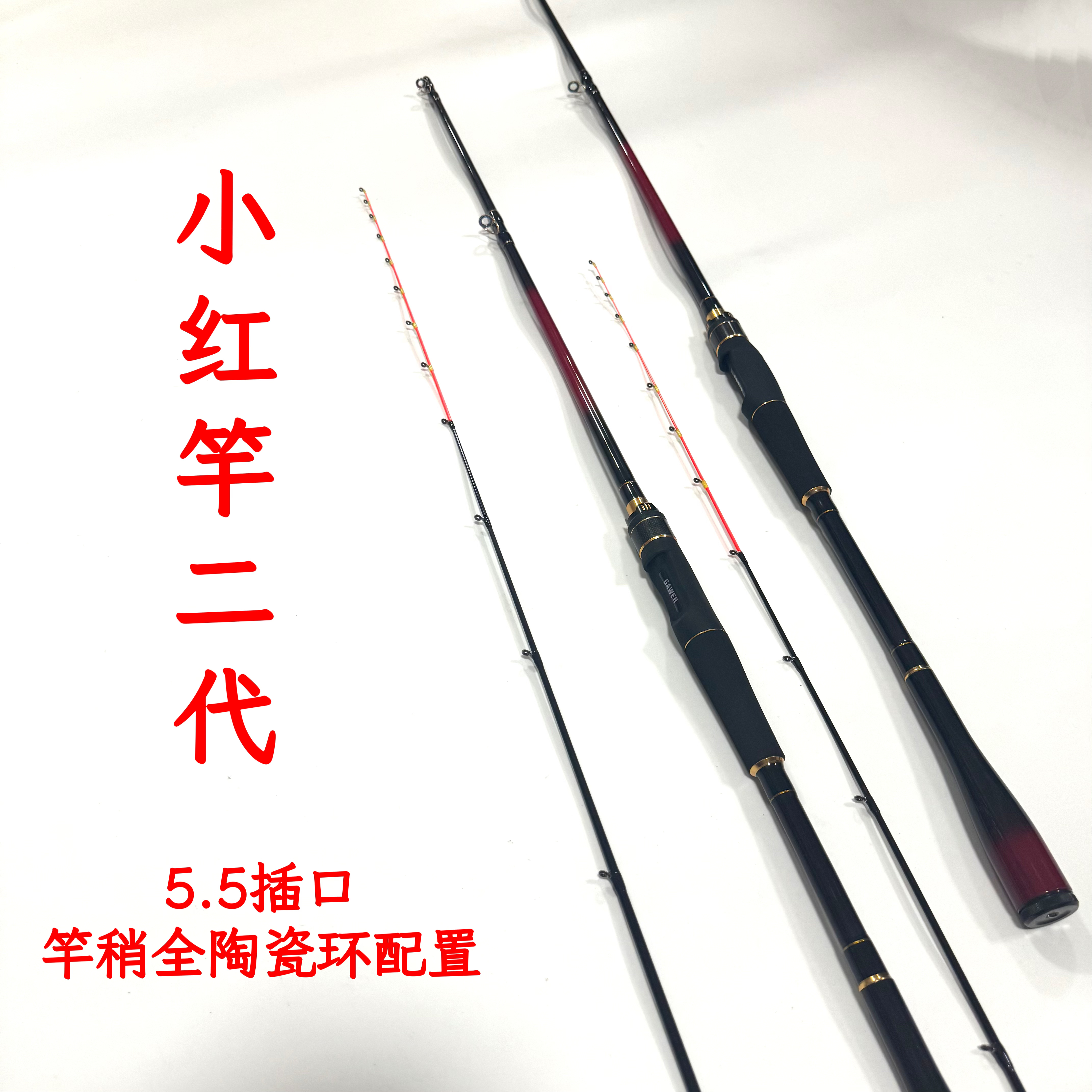 小红竿二代5.5接口陶瓷环导环可抛投海钓船竿鱼排桥筏钓鱼竿海筏