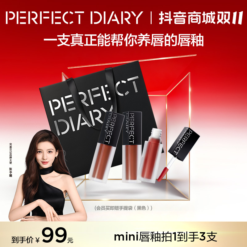 【张予曦同款】完美日记仿生膜精华唇釉mini款淡唇纹哑光流光风口红