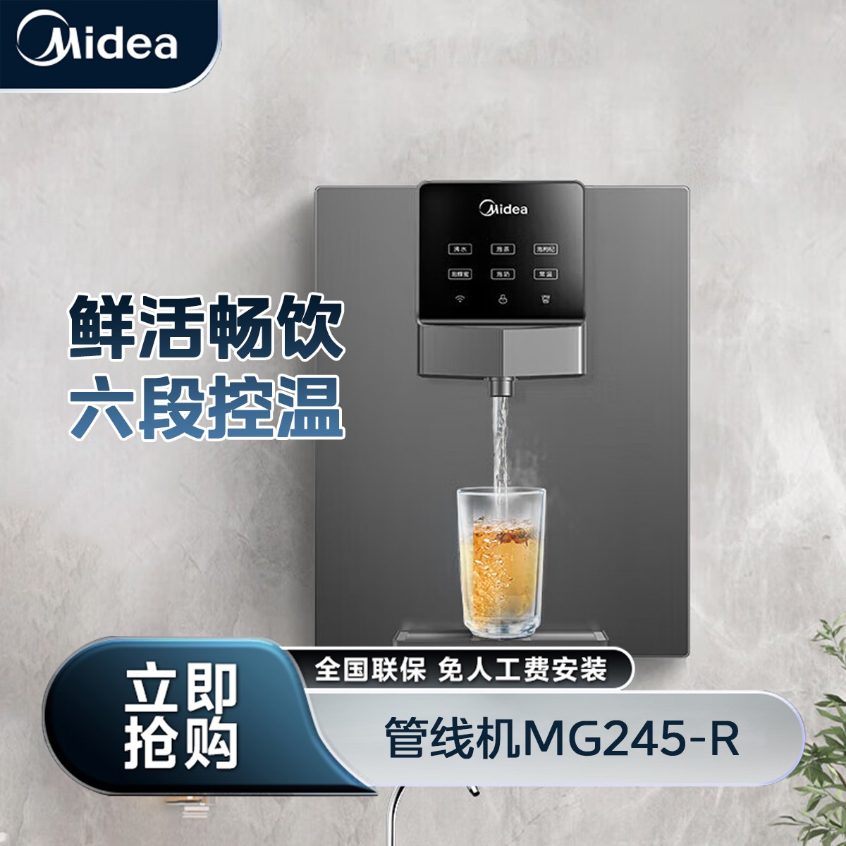 【官方正品】美的家用净水器伴侣管线机秒速加热直饮一体MG245R