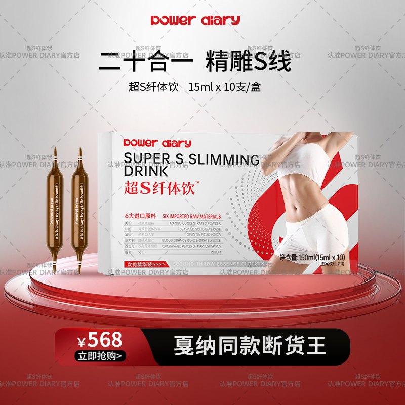 24h全天power drary 植物饮3项专利  Ucp-1超模自然轻10支/盒