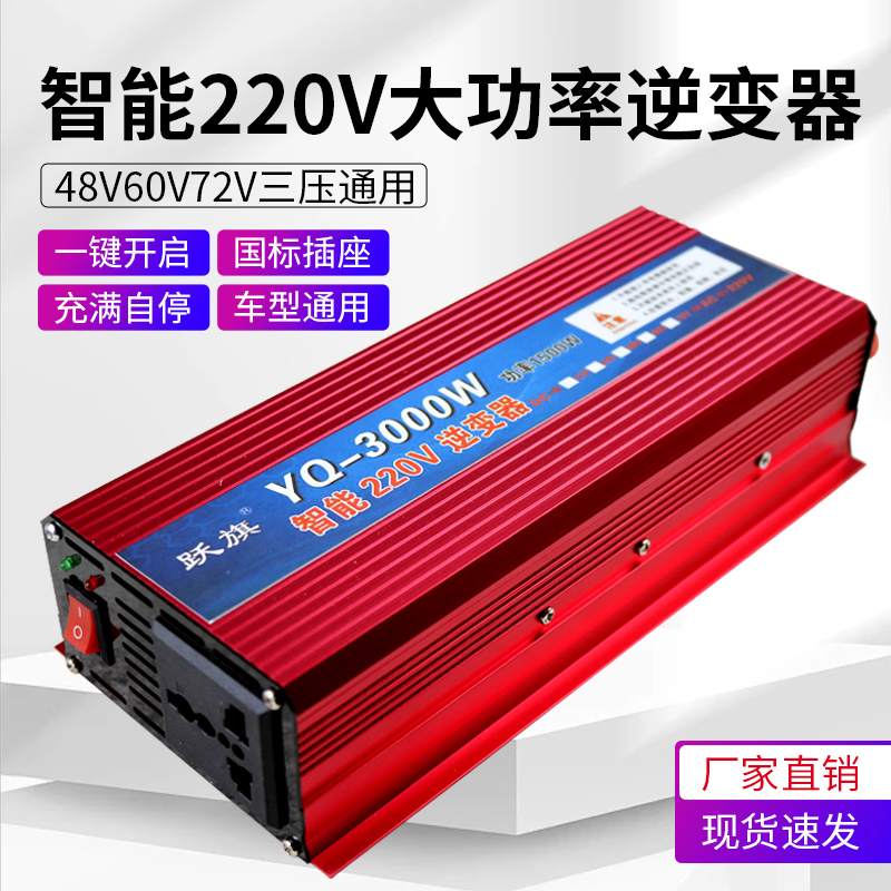 车通用3000W逆变器12V24V48V60V72V转交流220V家用转换器