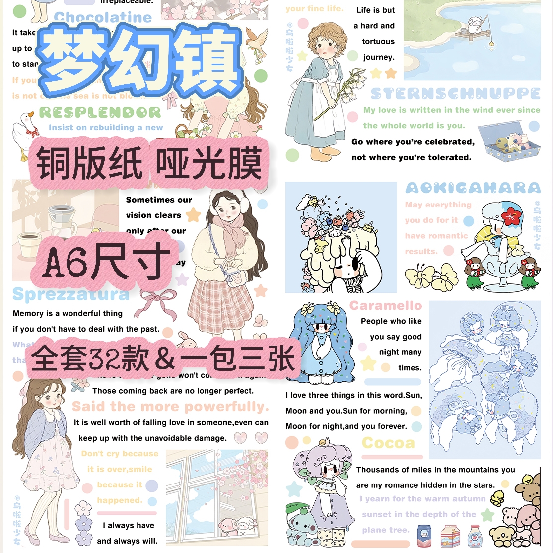 【梦幻镇】膜切贴纸铜版纸哑光膜A6大小DIY贴纸卡通可爱风童话镇2.0