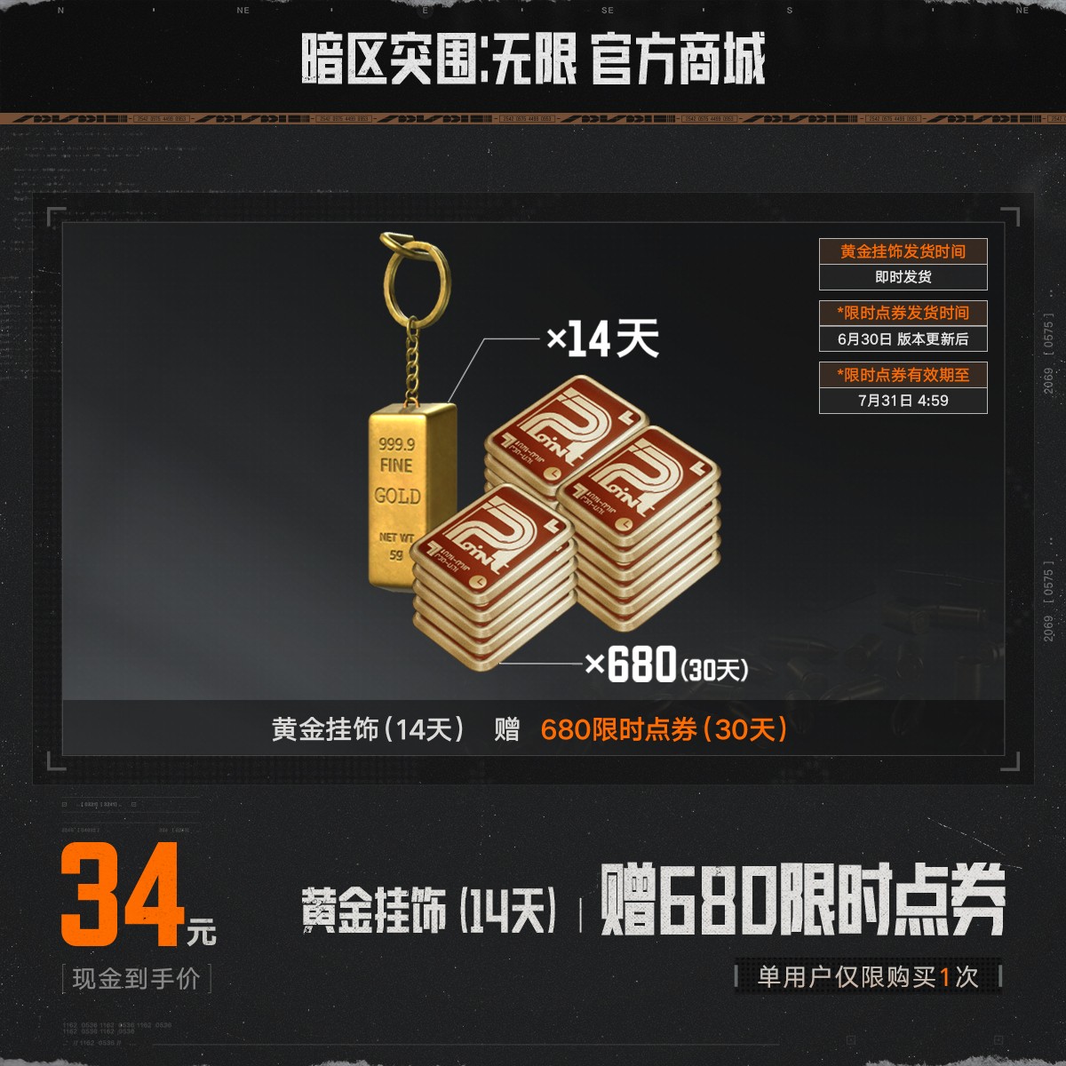 黄金挂饰（14天）赠680限时点券【暗区突围：无限官方】