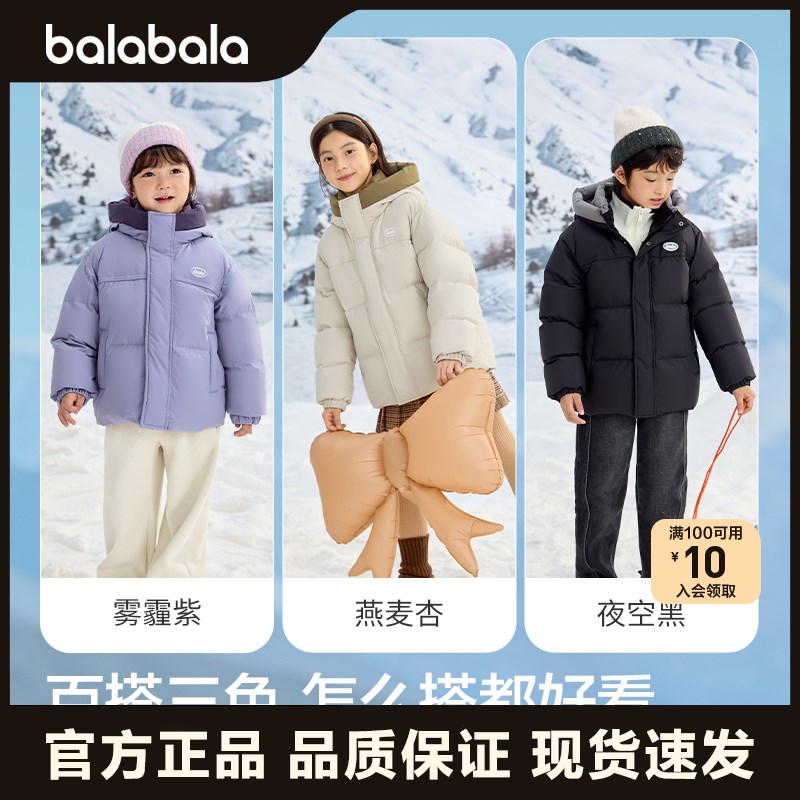 【备】巴拉巴拉儿童羽绒服男童宝宝童装女童冬季中大童连帽保暖外套