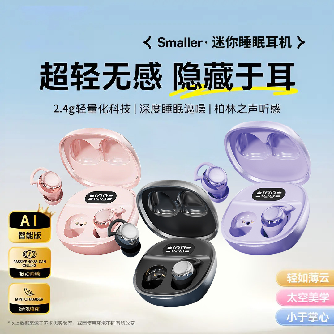 【侧睡推荐】新款隐形降噪睡眠无线耳机蓝牙舒适高音质超薄续航
