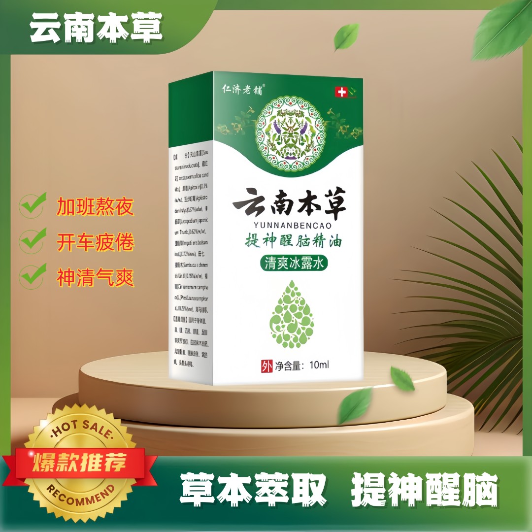 云南本草提神醒脑学生上课开车自律防困瞌睡风油清凉油滚珠型神器