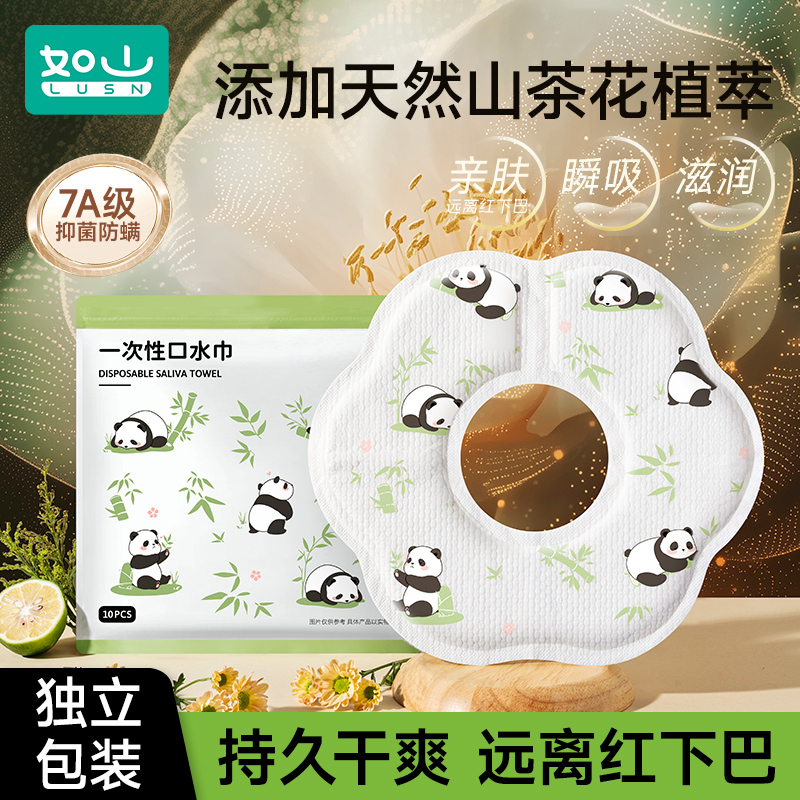 【山茶精油】如山婴童一次性口水巾免洗防水防吐奶围嘴围兜宝宝干爽