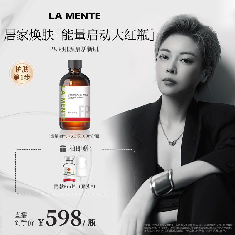 【Zoe苏伊专属】LAMENTE发酵熟成TP原液提亮去黄万能K老小红瓶100ml