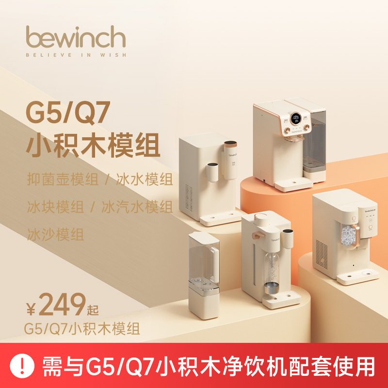 【小积木模组】碧云泉小积木模组多功能便携式小型家用台式一体机