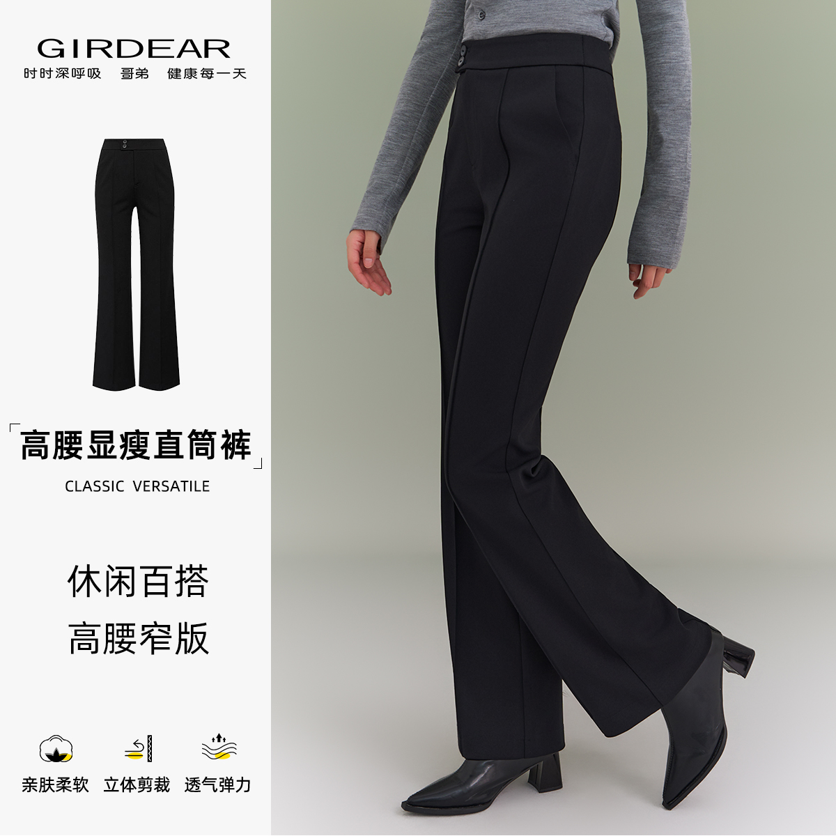 GIRDEAR/哥弟冬季爆款新款四面弹黑色高腰显瘦窄版直筒裤110027