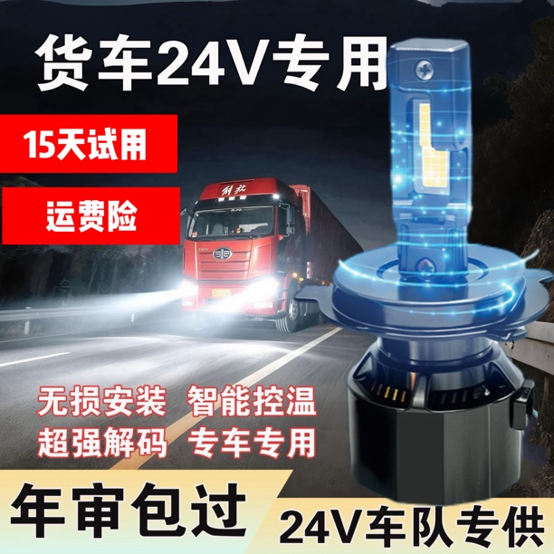 【四号链接】480瓦货车24v专用 led无损安装超远超亮超聚光（一对）