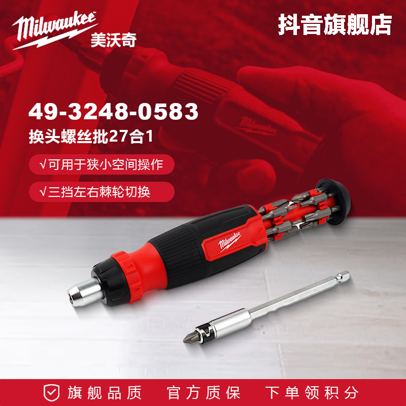 美沃奇milwaukee换头螺丝批27合1棘轮螺丝刀十字一字4932480583