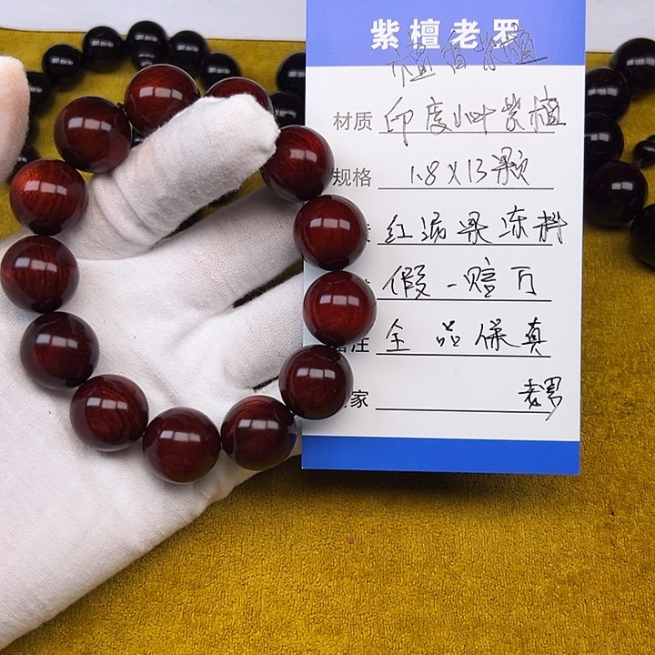 明***白小叶紫檀手串/手链1.8*13 红泥果冻料