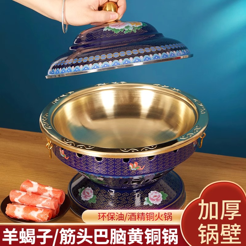 景泰蓝铜火锅环保油纯黄铜珐琅彩酒精锅老式分体铜锅加厚酒精火锅