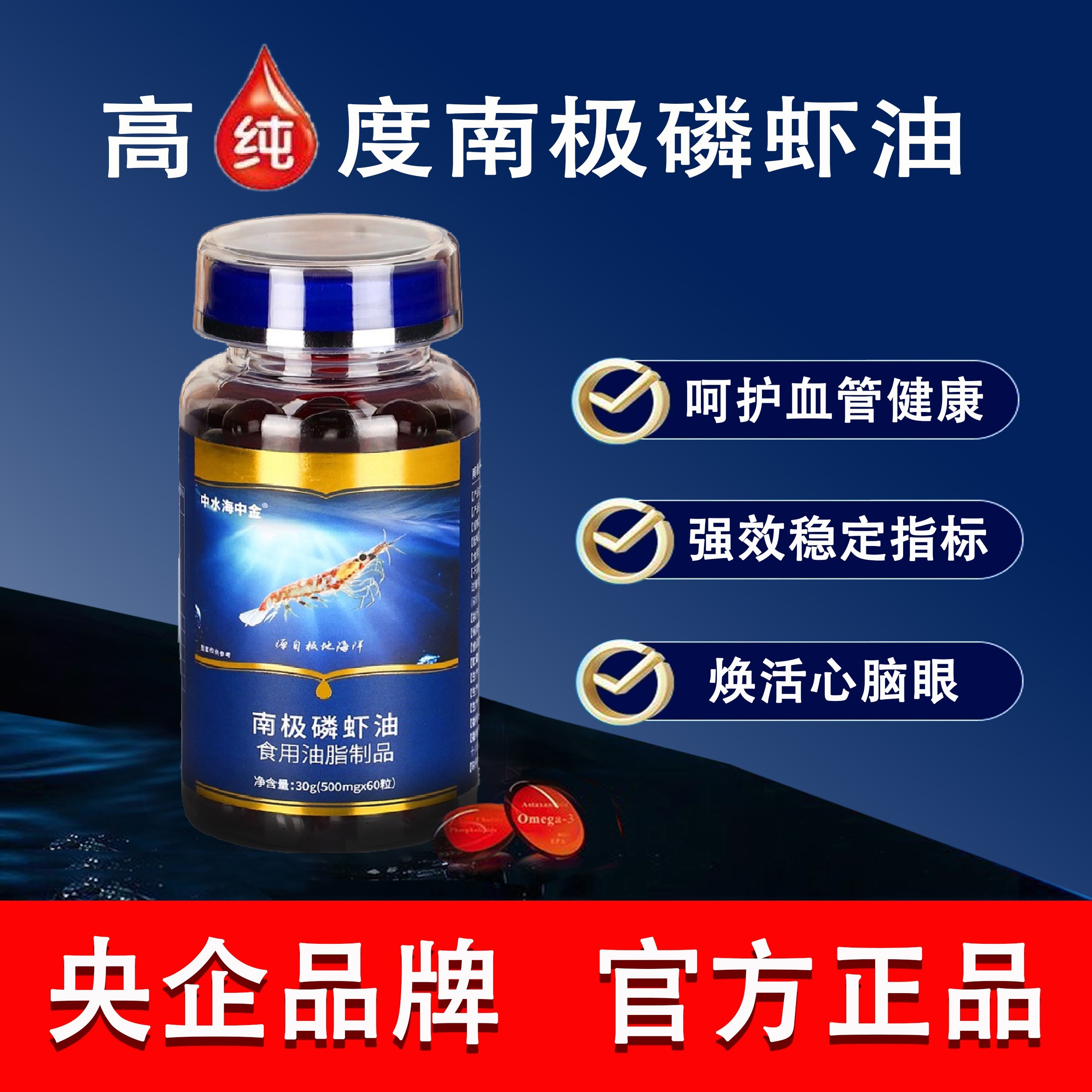 【3-6瓶装】中水海中金南极磷虾油央企出品鱼油大升级