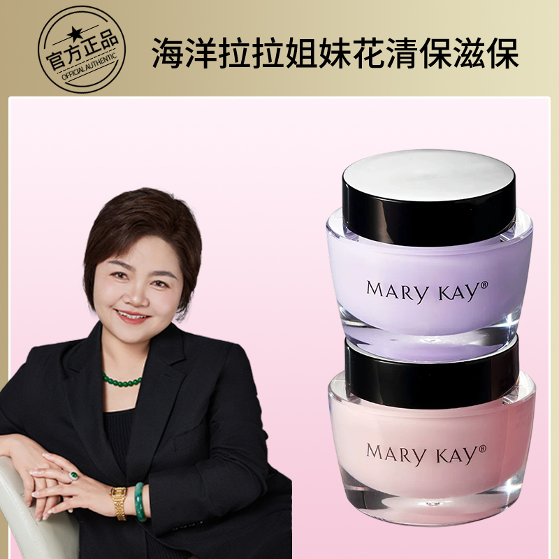 玫琳凯滋润保湿乳霜面霜乳液补水清爽保湿凝露海洋拉拉姐妹花