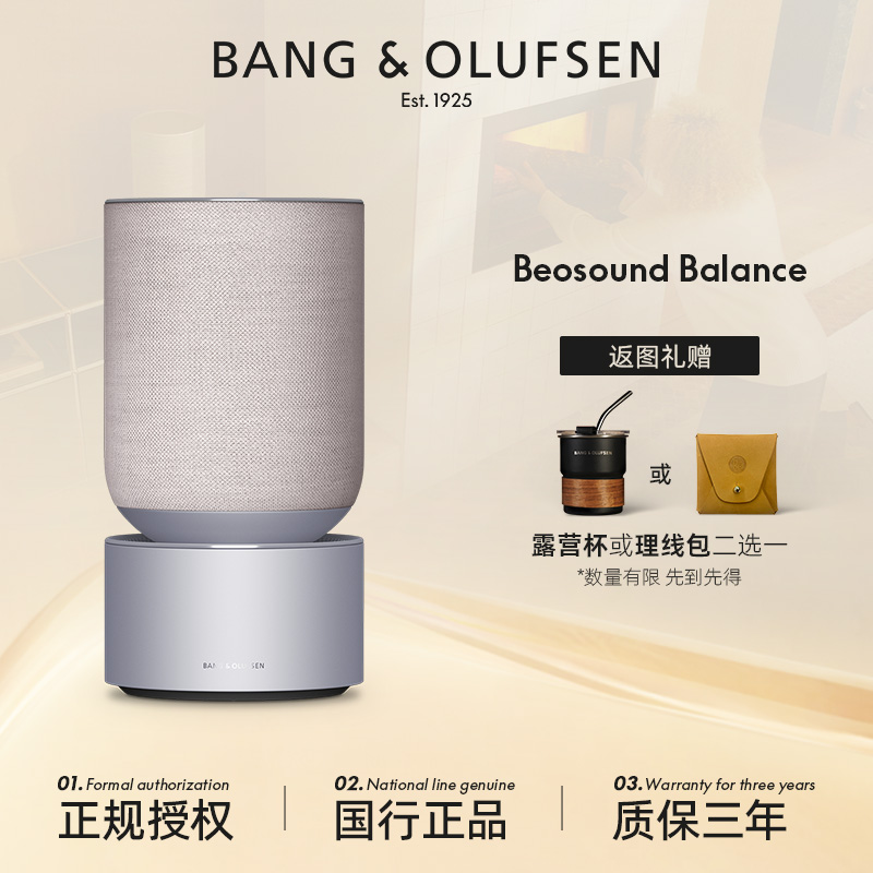BeoSound Balance家用无线蓝牙音响桌面音箱扬声器