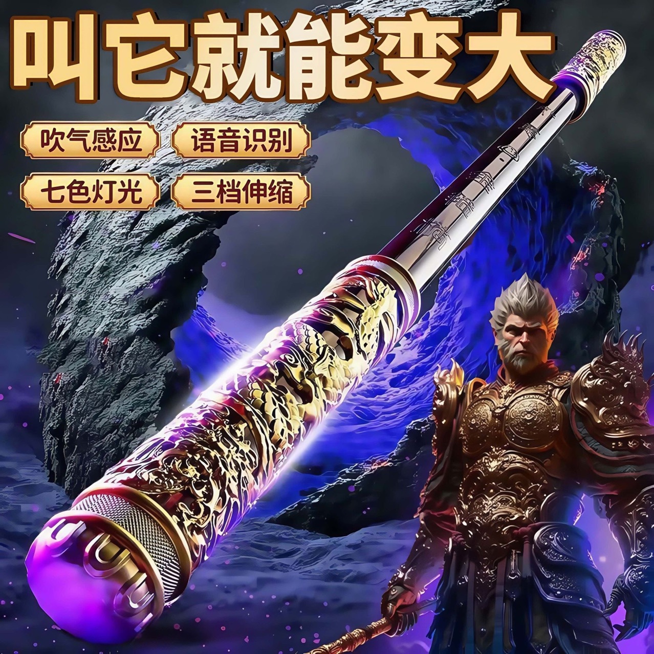 孙悟空如意金箍棒儿童玩具吹气感应语音识别三挡伸缩分销