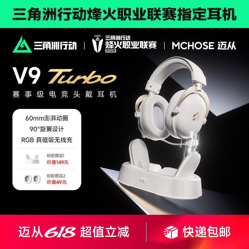 MCHOSE迈从V9Turbo+头戴式游戏耳机四模无线充电竞耳麦粉色新款商品图