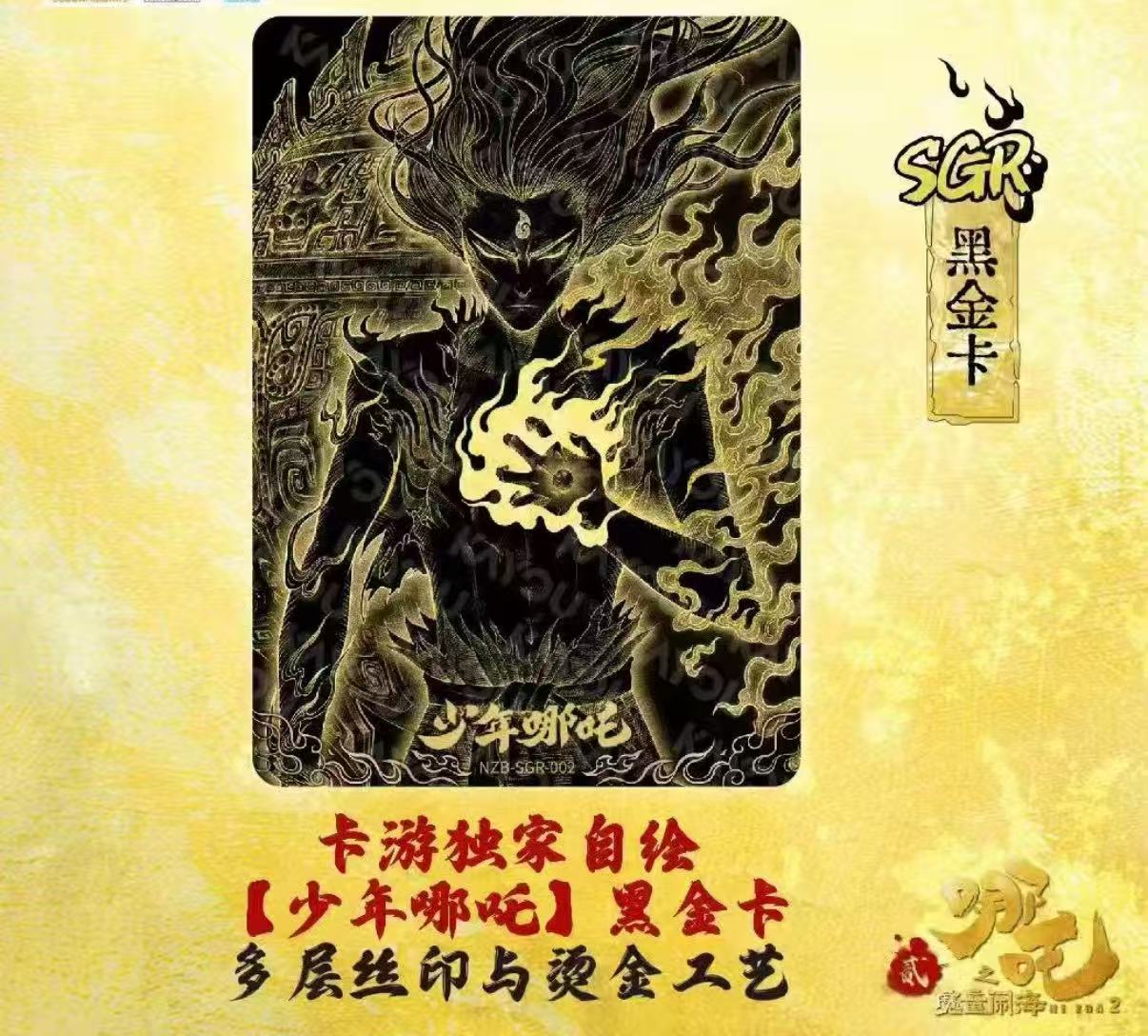 【疯狂抓全员/抓猪/狂暴】哪吒灵焰第三弹收藏卡牌（默认代拆）
