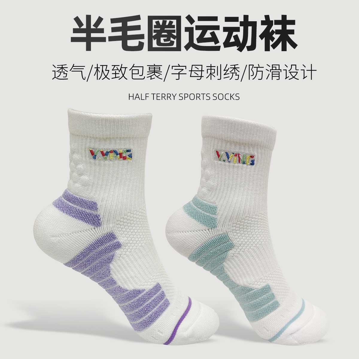 赢鹰字母彩标半毛圈春夏秋透气运动袜中筒羽毛球袜