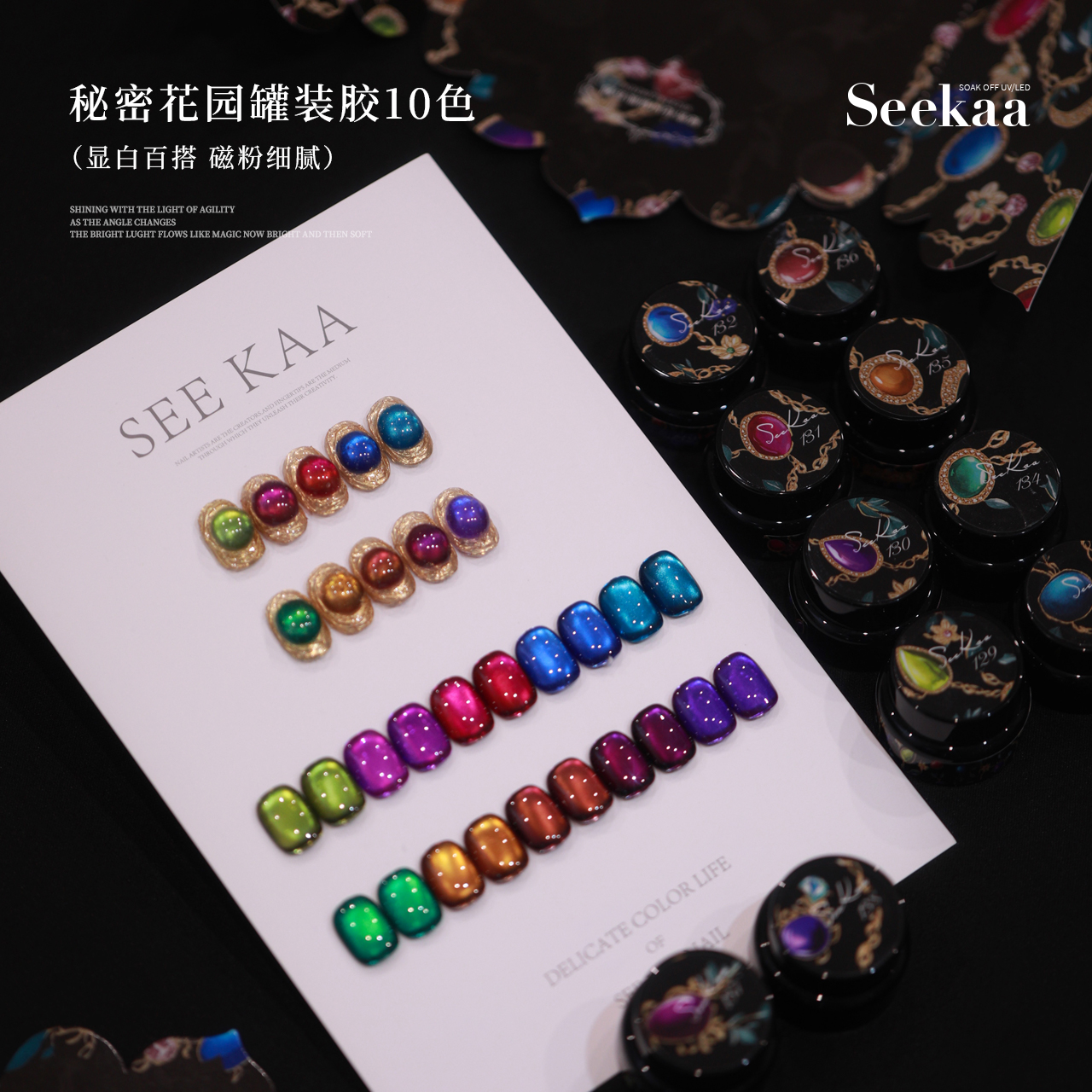seekaa西卡宝石猫眼秘密花园5g甲油胶彩宝玻璃珠猫眼美甲新品罐装