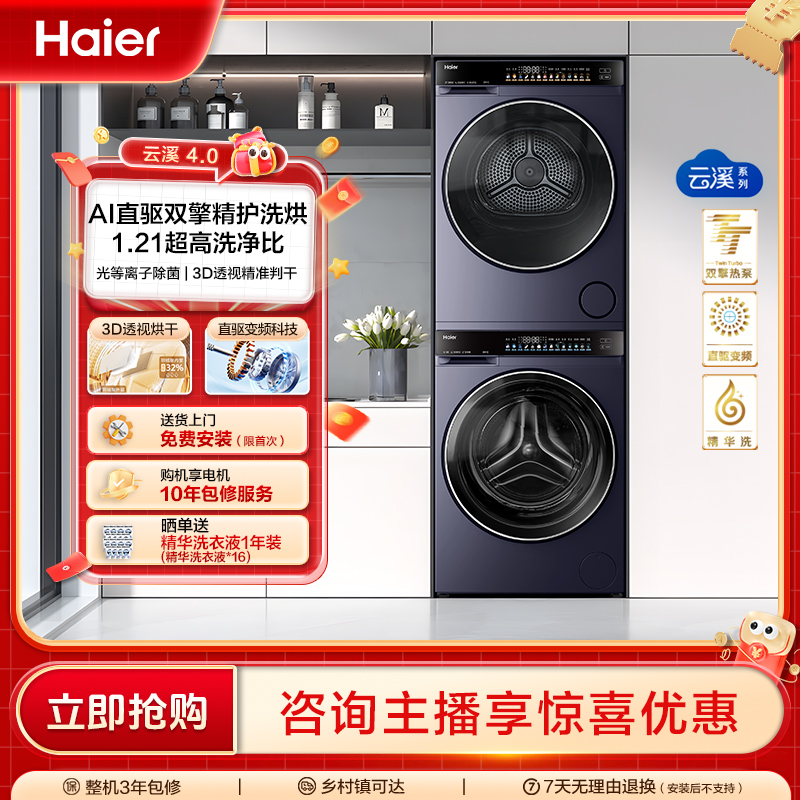 海尔云溪4.0 真机皇大满贯 AI直驱洁净科技