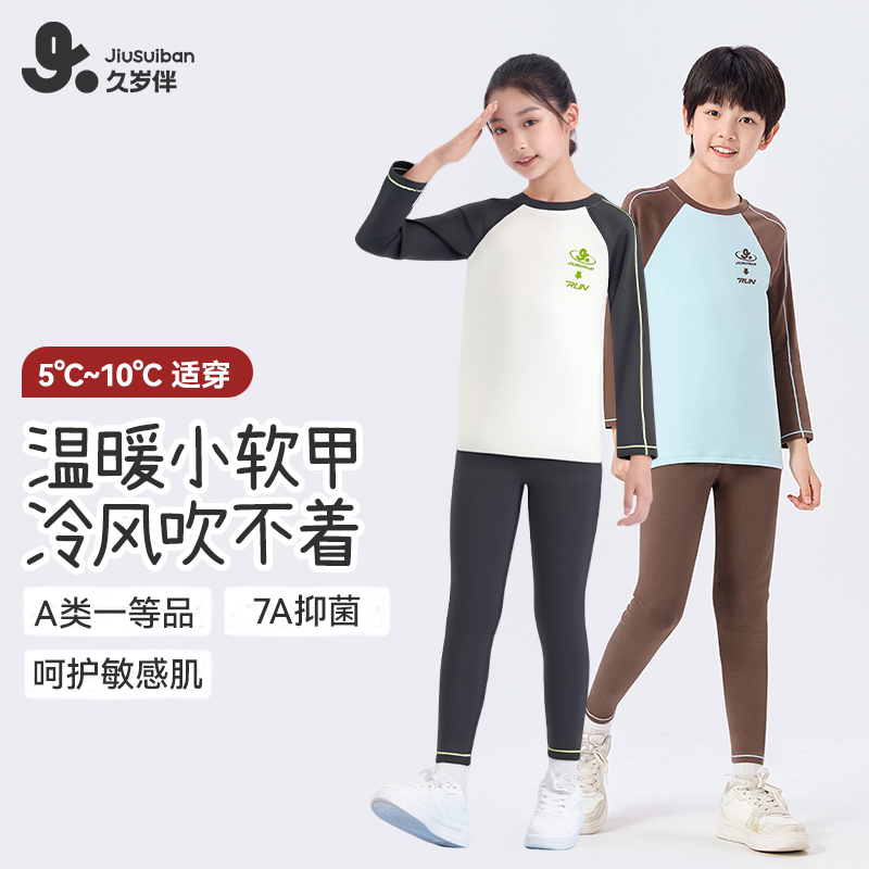 久岁伴儿童2025年秋冬季新品男女童保暖内衣套装纯色中大童秋衣裤