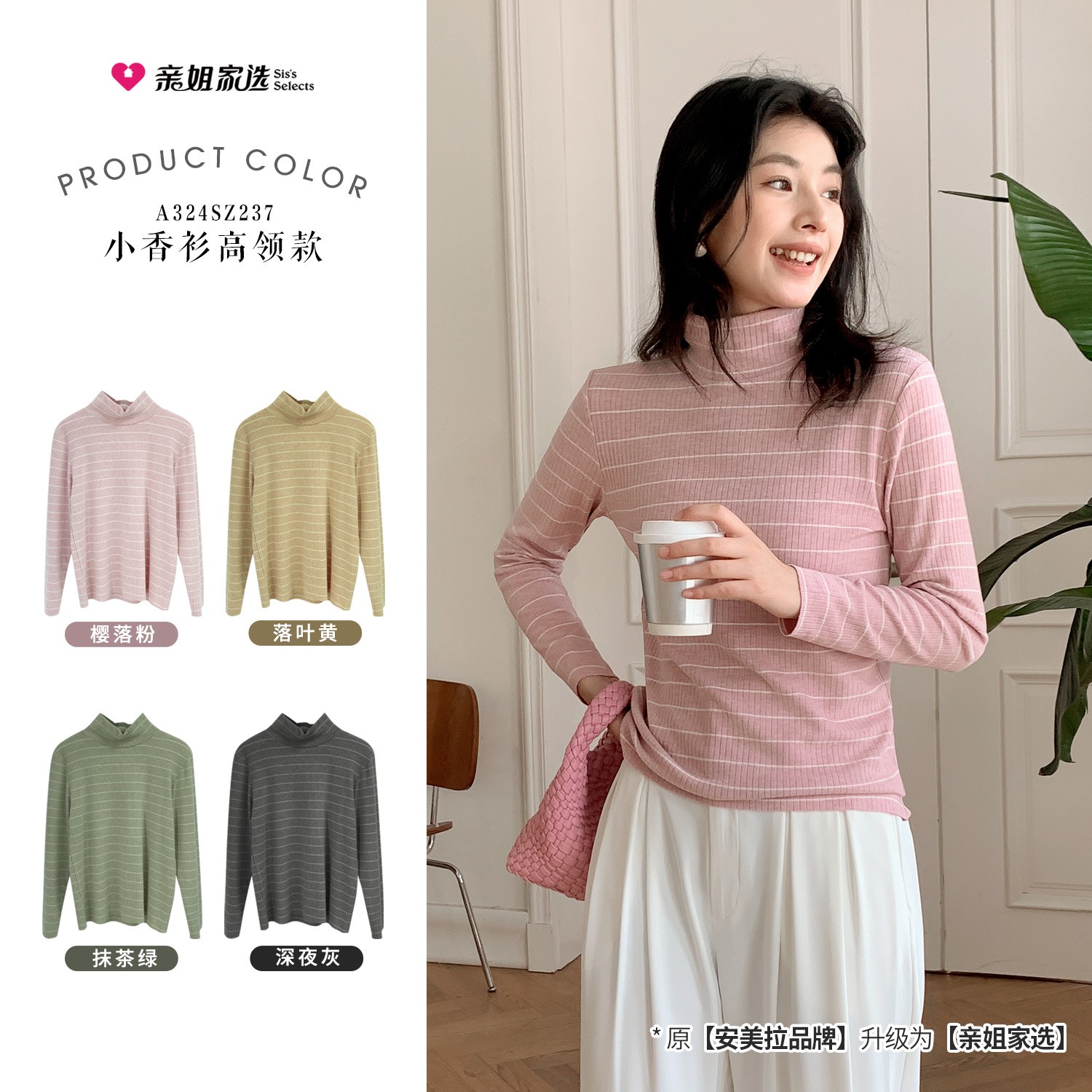 安美拉小香衫高领款Z237长袖针织衫显瘦网红时尚休闲百搭秋冬时尚