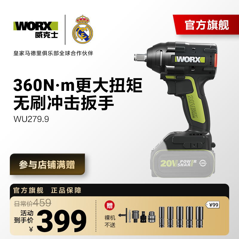 威克士WU279工业级无刷强力电动扳手大扭力电风炮高效设计稳定