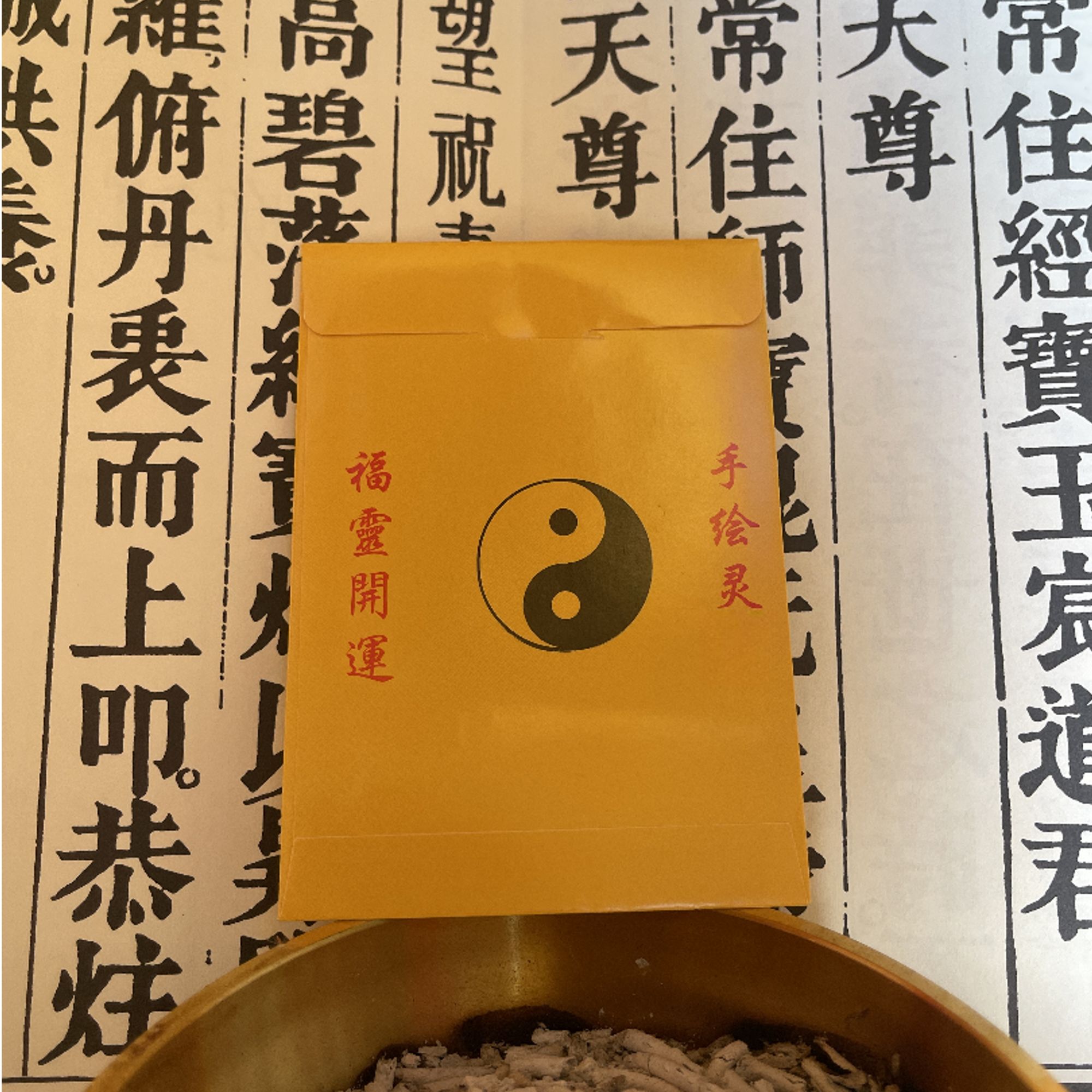 师父心意手机贴布