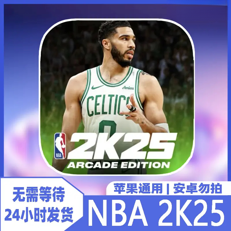 NBA2K25手机平板通用桌游卡牌手机平板手游手机平板手游游戏安装