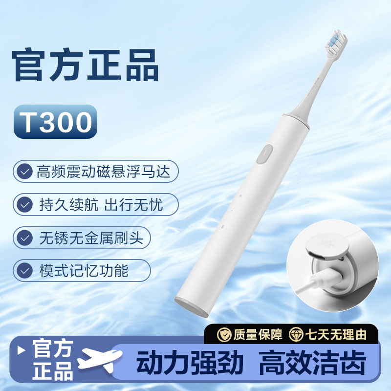 电动牙刷T300声波全自动充电式儿童成人软毛刷头男女通用