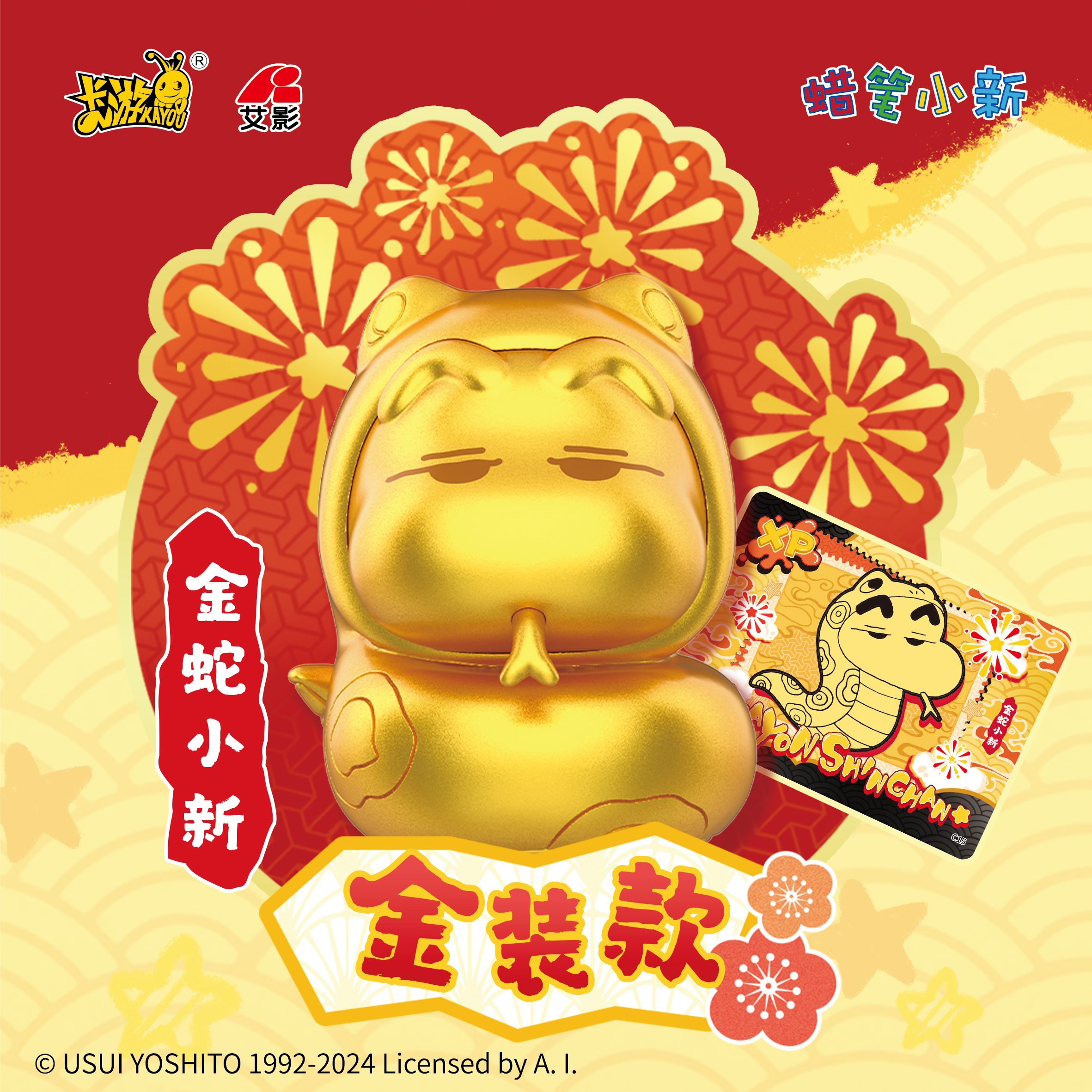 蜡笔小新萌粒生肖款（平拆）