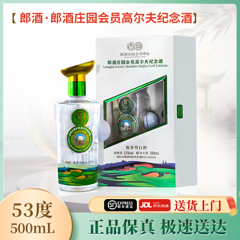郎酒（zb）郎酒庄园会员高尔夫单斤酱香型白酒53度500ml