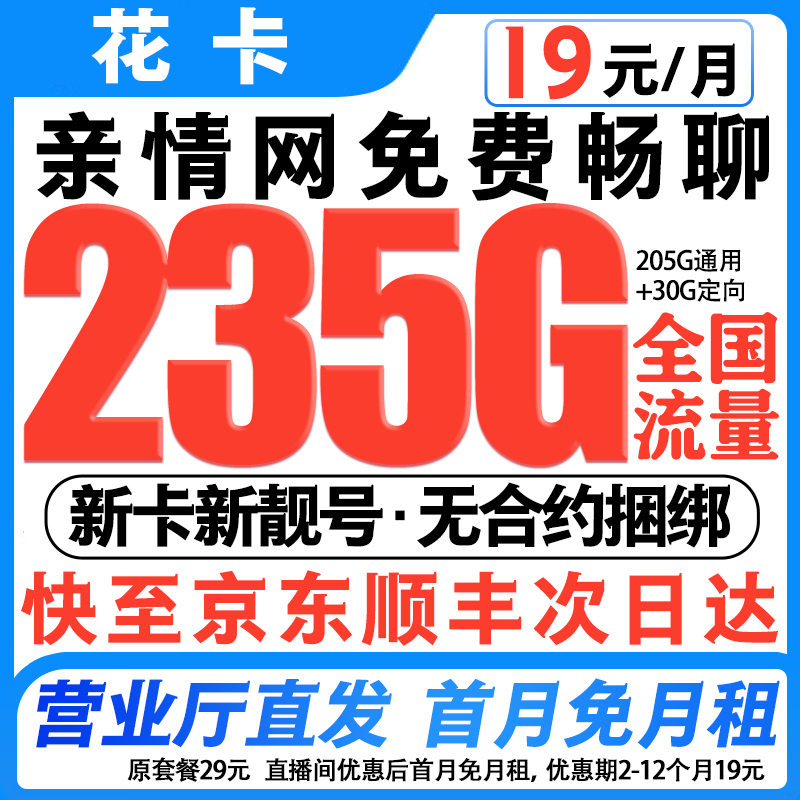 移花卡大王卡高速超大流量19手机卡全国通用校园卡不限速无广电