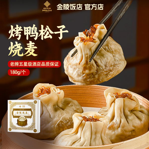 金陵似锦【明天到】老字号金陵饭店早餐组合家庭装任意搭配鲜香家用速冻早餐即食包子